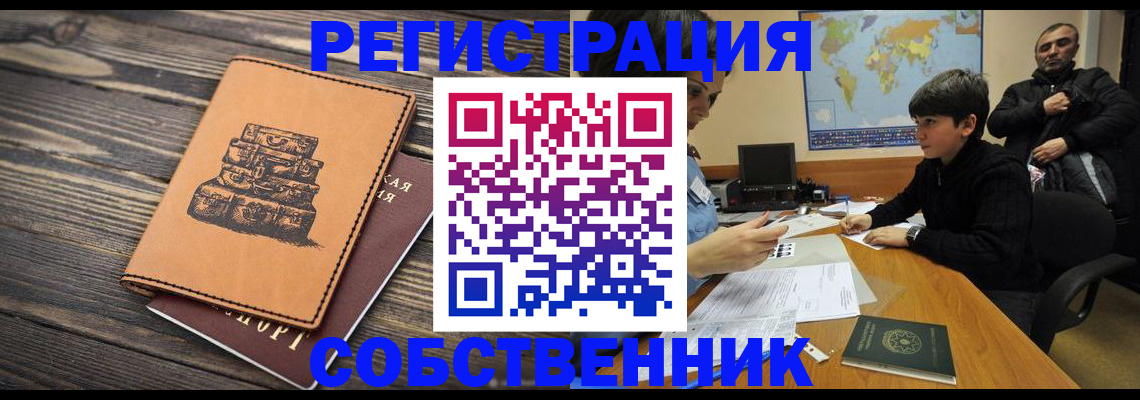 прописка от собственника в Кукморе